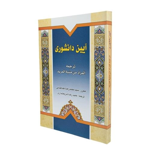 آیین دانشوری