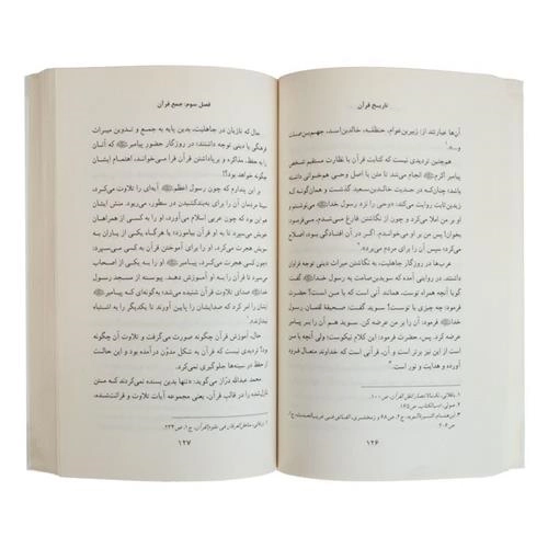 تاریخ قرآن