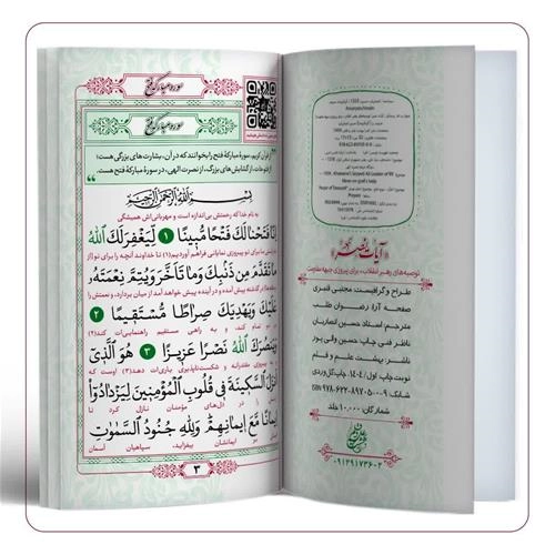 آیات نصر
