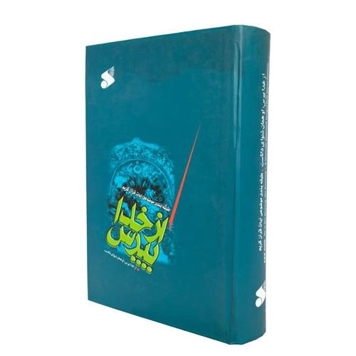 از خدا بپرس