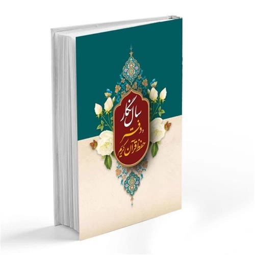 سالنگار حافظان
