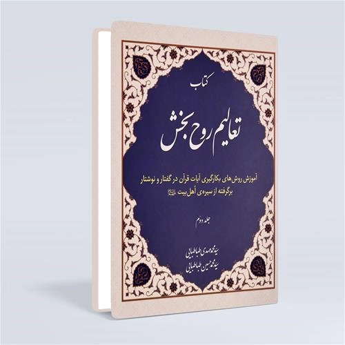 تعالیم روحبخش
