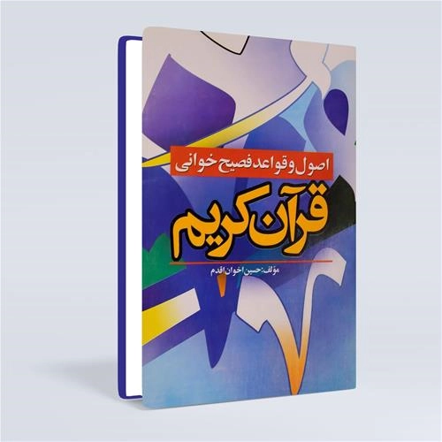 فصیح خوانی