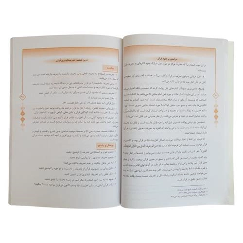 درآمدی بر علوم قرآن