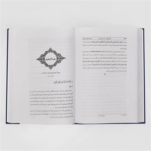 تفسیر المیزان( 5 جلدی)