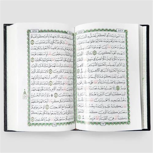مصحف حفظ لبنانی رقعی