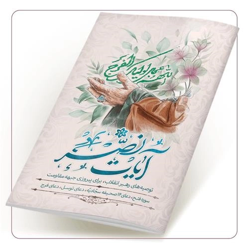 آیات نصر