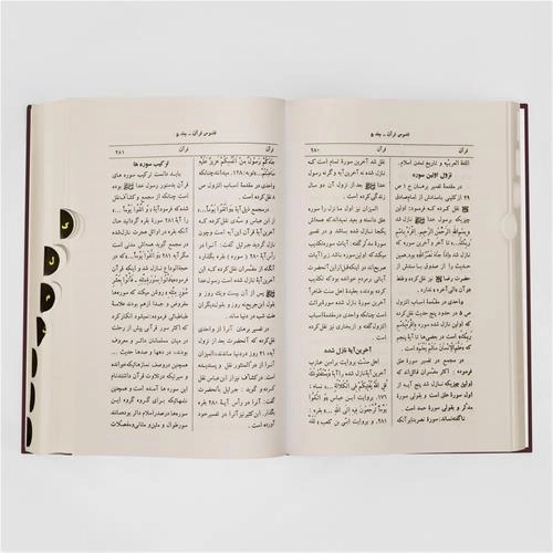 قاموس قرآن