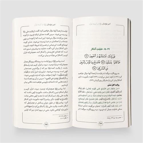 امیر المومنین در آینه قرآن