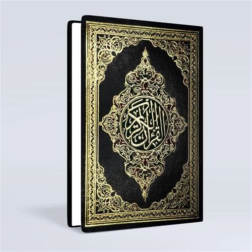 مصحف حفظ لبنانی رقعی