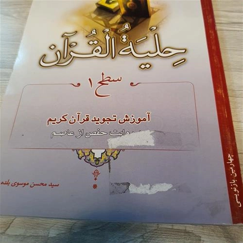 حلیة القرآن 1