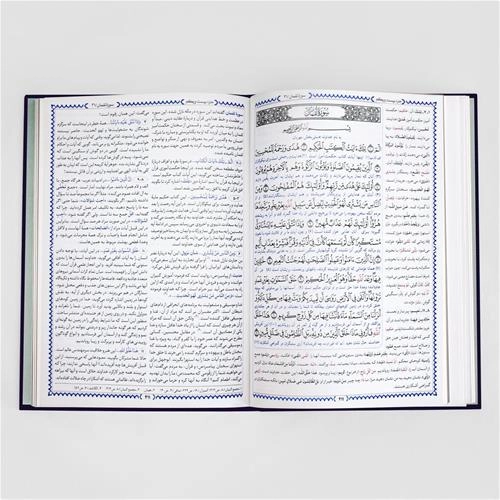 تفسیر مبین (یک جلدی)