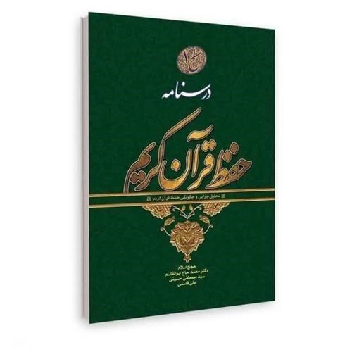 درسنامه حفظ سطح 1