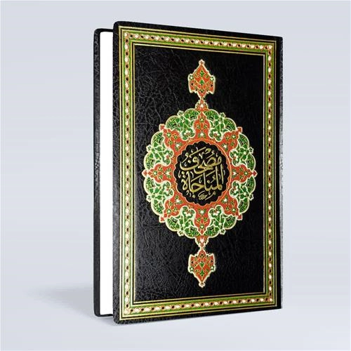 مصحف مناجات
