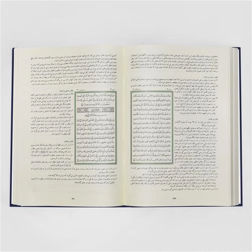 مصحف مُحَشّی