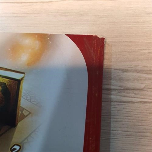 حلیة القرآن 1