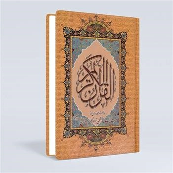قرآن با ترجمه مقابل مکارم شیرازی