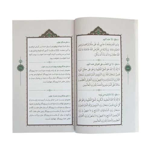 صحیفه فاطمیه (جلد ساده)
