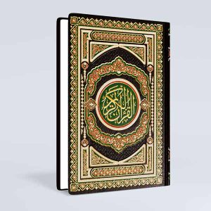 قرآن حفظ چاپ بیروت نفیس(قرآن لبنانی)