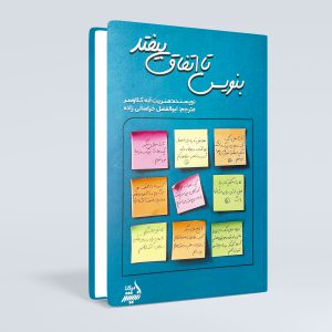 تصویر جلد کتاب به صورت برگه چسبی روی رنگ ابی
