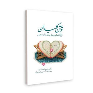 تصویر روی جلد زمینه سفید با قرآن روی رحل