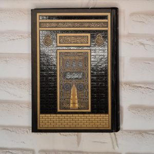 قرآن حفظ کعبه رقعی