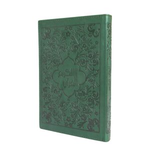 قرآن حفظ مدینه رقعی( لبه طلایی)