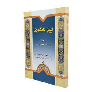 آیین دانشوری